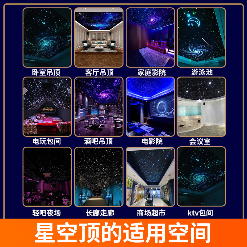 星空顶天花板悬吊式天花板走廊满天星家庭影院KTV音乐餐吧酒吧七