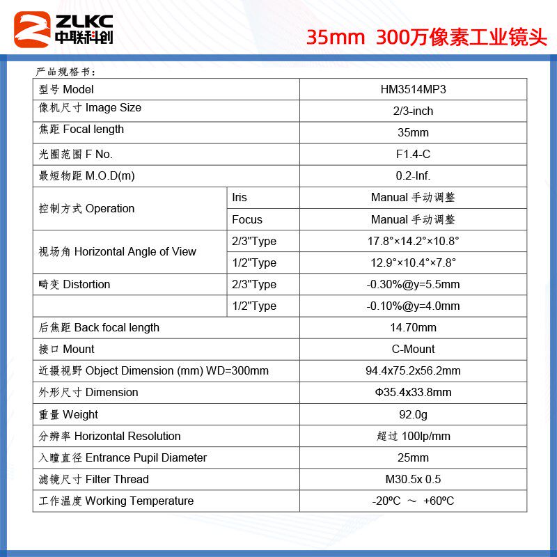 中联科创工业镜头35mm 300万像素低畸变C接口2/3英寸靶面定焦镜头