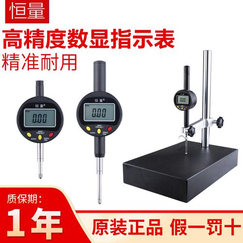 恒量数显百分表千分表数显高度计0-12/25/50/100mm0.001mm指示表