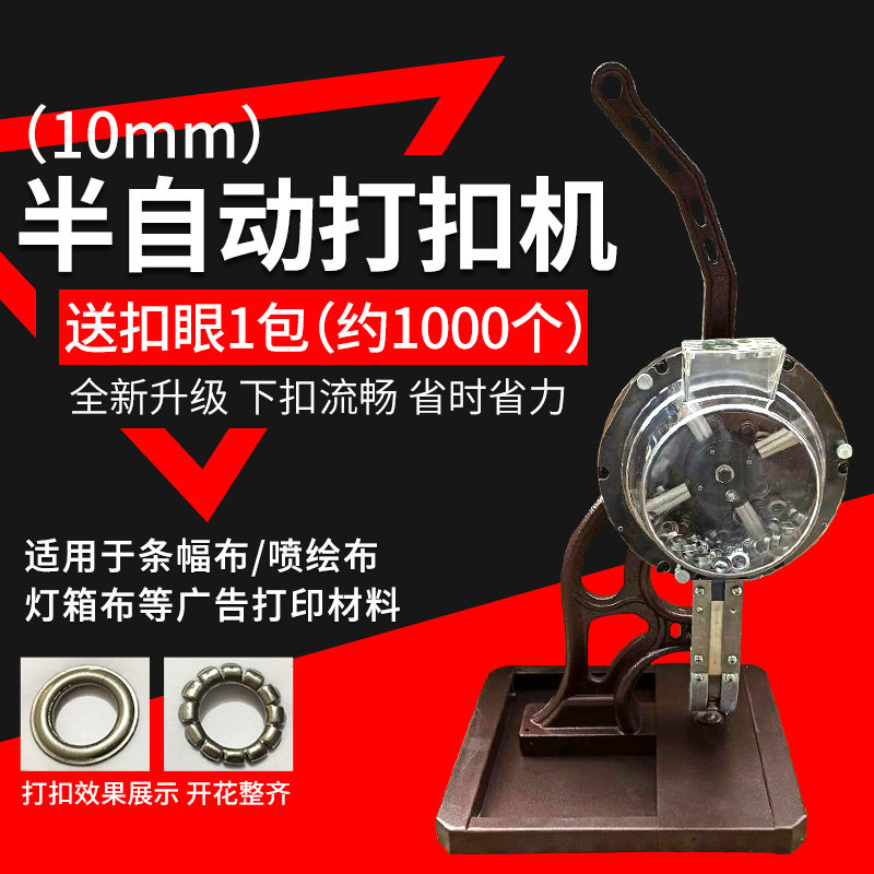 10mm半自动无环压扣机喷绘布打扣机条幅喷绘半自动打扣机包邮