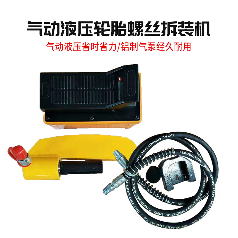 气动液压轮胎轮毂螺丝拆装器拆装工具拆装机拆卸球头液压铝合金泵
