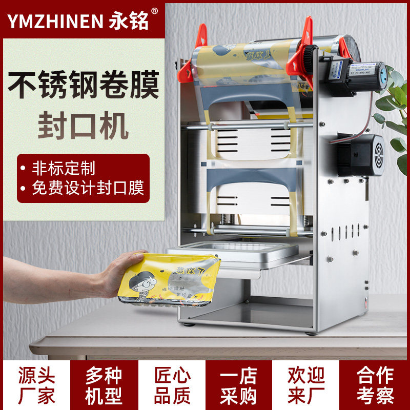 永铭牌黑鸭锁鲜盒封口机外卖打包盒包装机一次性快餐盒包装机熟食