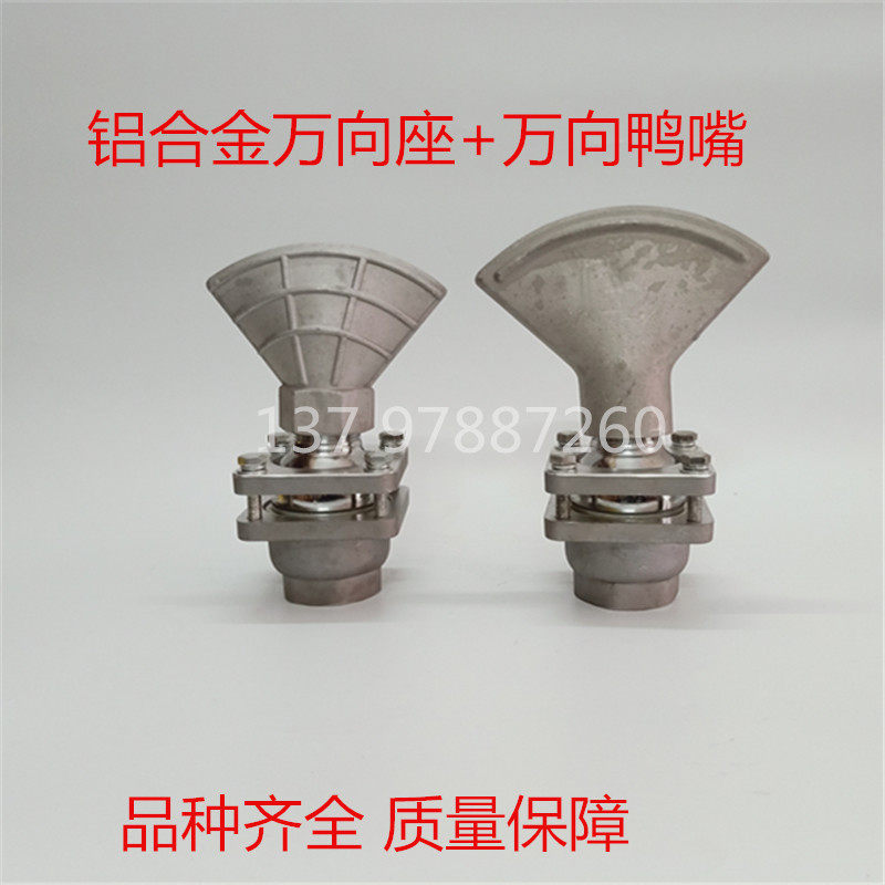 洒水车喷头万向大鸭嘴底座2寸50可调节方向广式通用扇形喷头配件