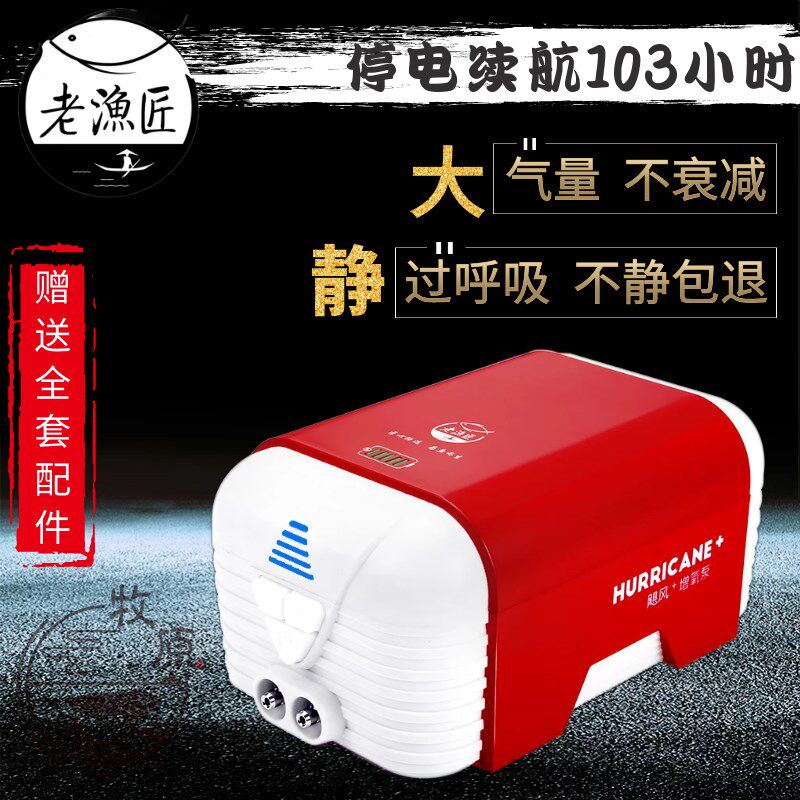 老渔匠鱼缸氧气泵交直流冲氧增氧泵充电停电可用超静音养鱼老鱼匠