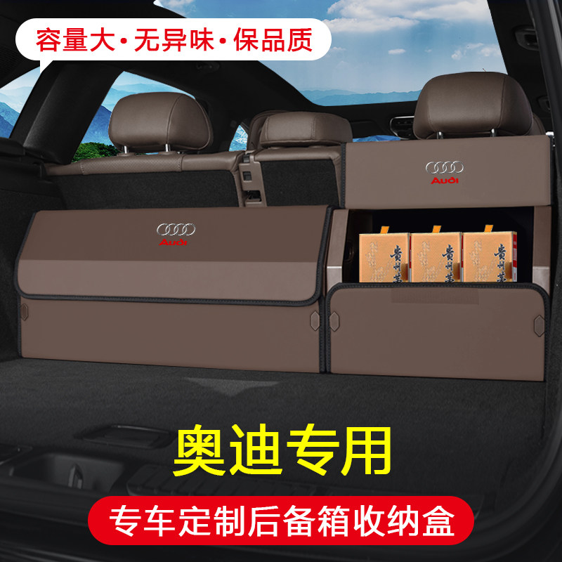 适用于奥迪A4L/A5L/A6L/A7/Q3/Q5L/Q7汽车收纳箱后备箱置物储物盒