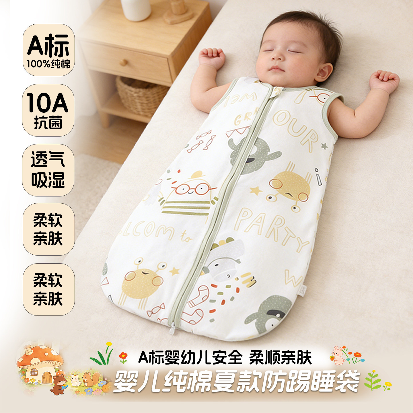 a类婴幼儿纯棉睡袋防踢被卡通10A抗菌透气2026夏薄款宝宝睡兜亲肤