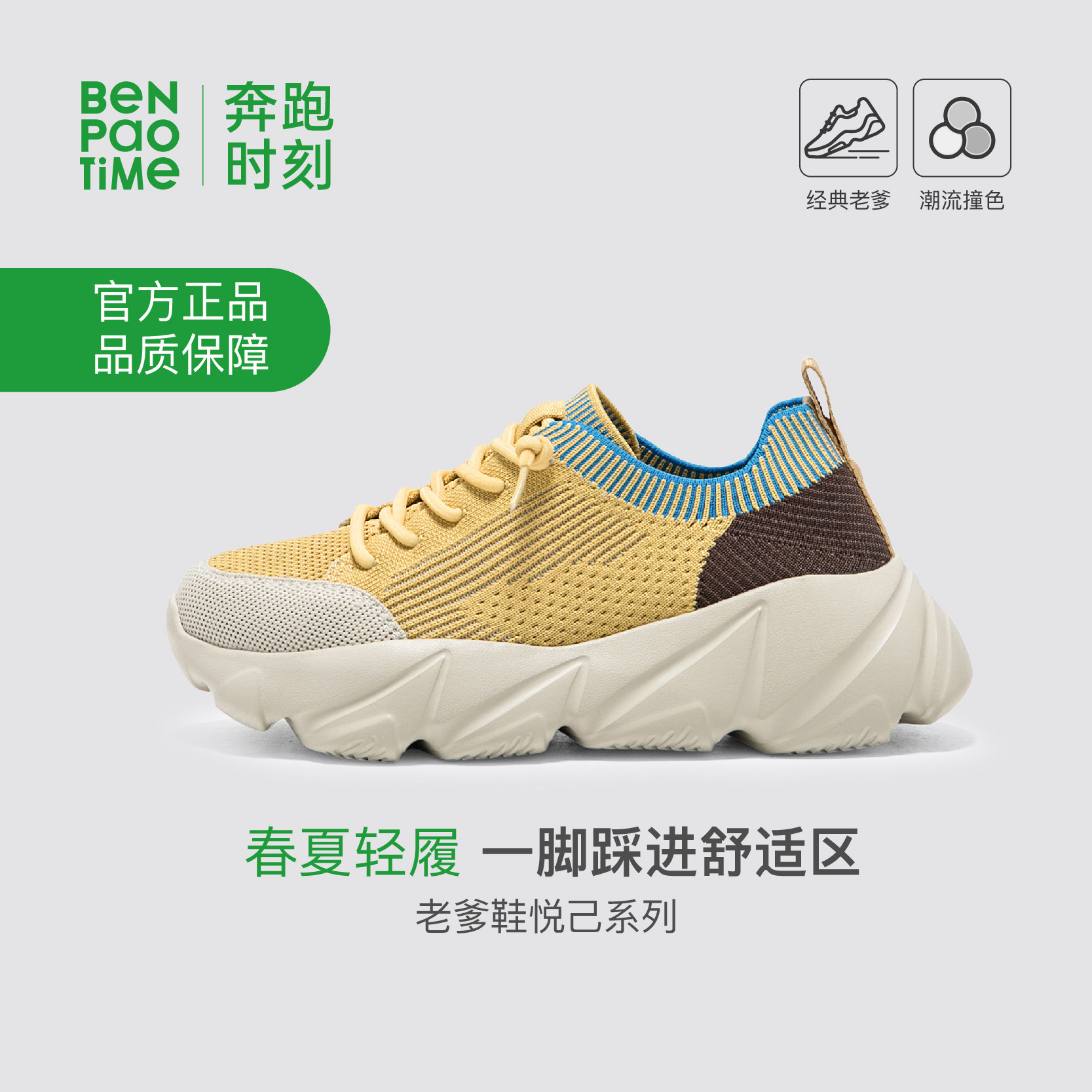 【奔跑时刻】时尚拼接男女款轻便舒适透气休闲老爹鞋走路运动鞋