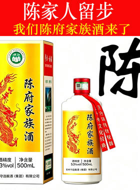 陈府家族酒纯粮食酱香型白酒高端