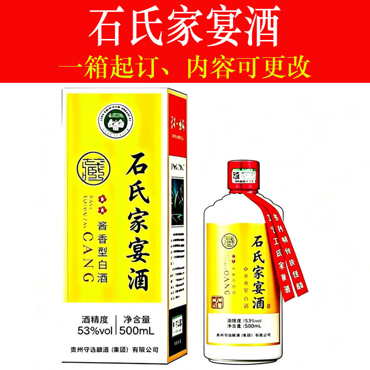 石氏家宴酒纯粮食酒送礼