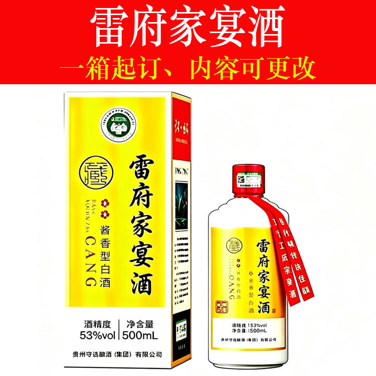 雷府家宴酒纯粮食酱香型白酒