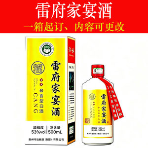 雷府家宴酒纯粮食酱香型白酒