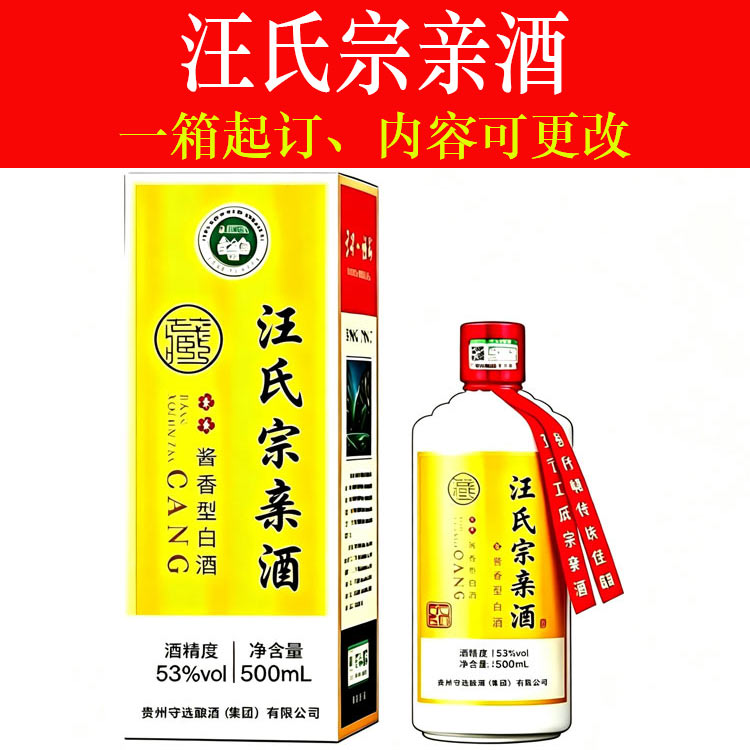 汪氏宗亲酒53度酱香型白酒纯粮食