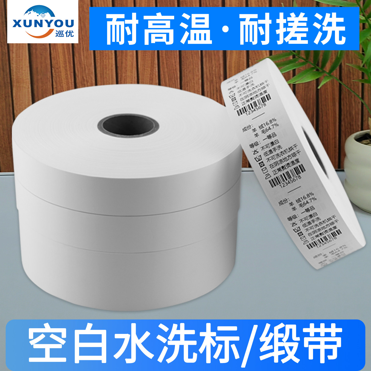 水洗标布标尼龙洗水唛缎带洗涤标图片