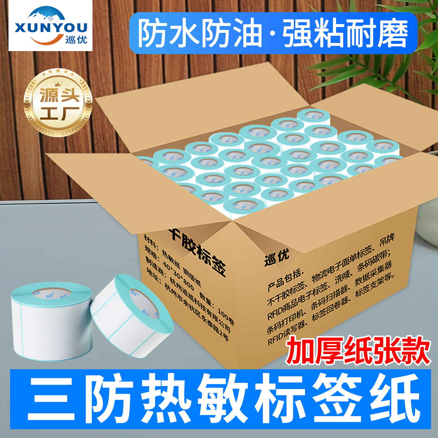 三防热敏纸空白不干胶贴纸标签纸定制加厚标签打印纸加粘电子秤纸超市条码纸生鲜二维码自粘定做印刷logo整箱