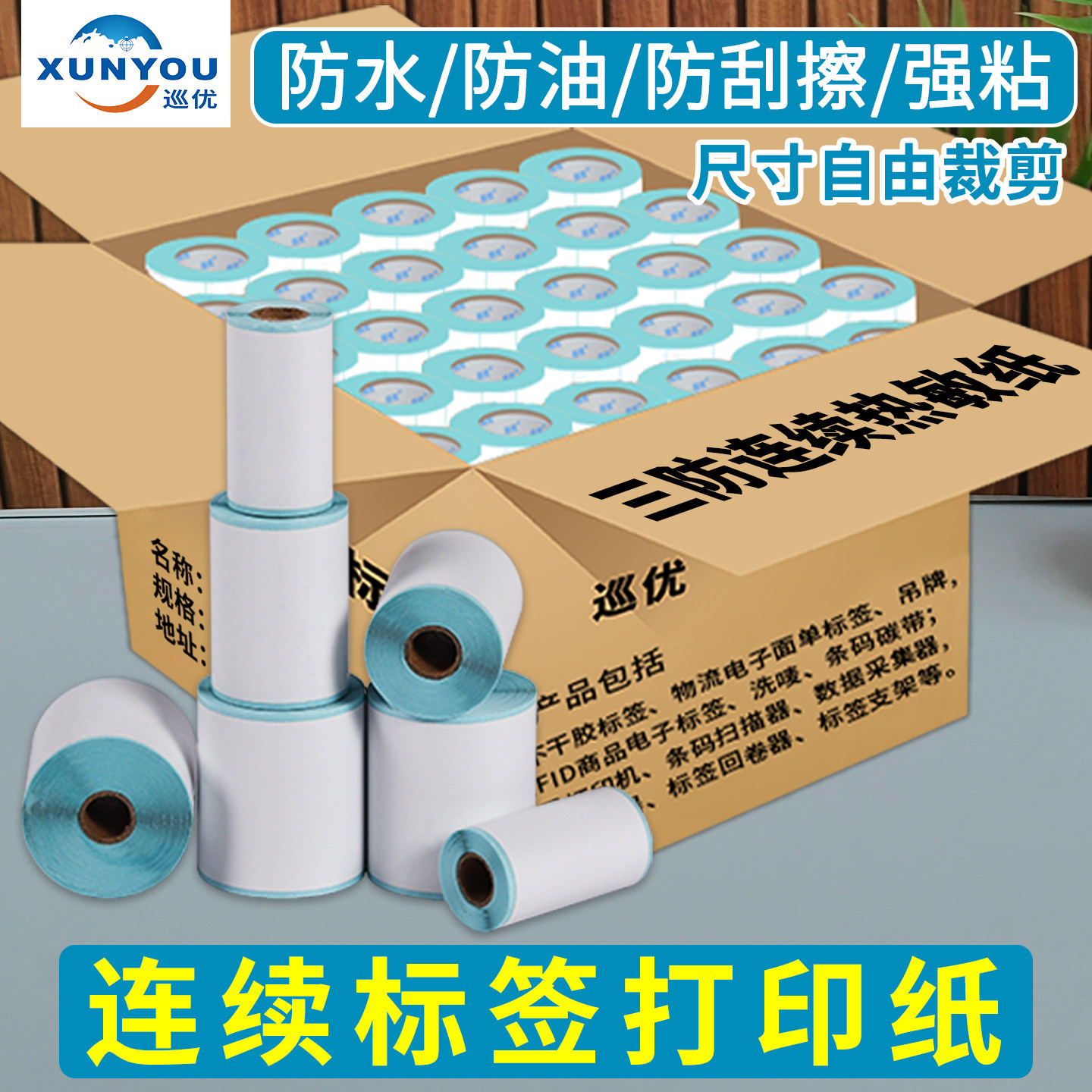 连续标签打印纸手持机不干胶贴纸图片