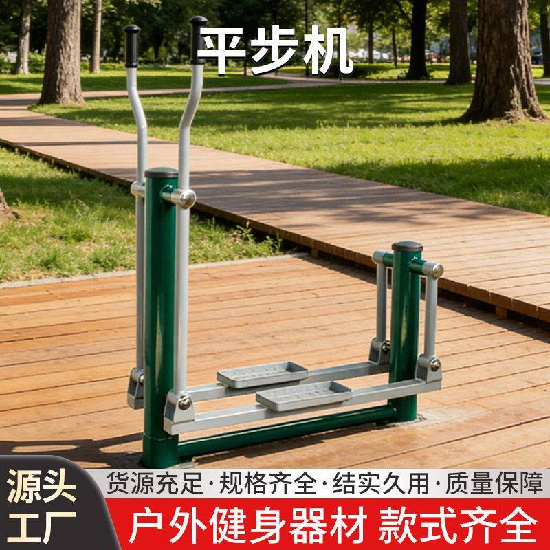 平步机户外运动拉伸女锻炼户外健身器材中老年人锻炼设备户外