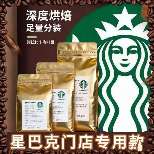 星巴的咖啡克深烘现磨黑咖啡粉