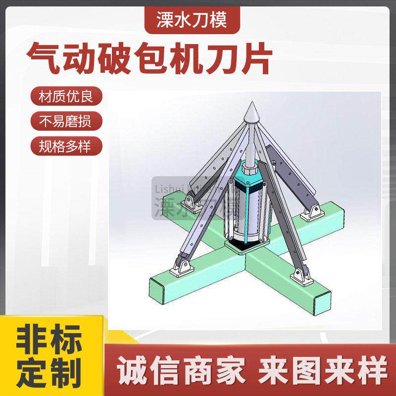 气动破包刀吨包机刀片破袋神器十字刀架+刀锥+刀片非标定制