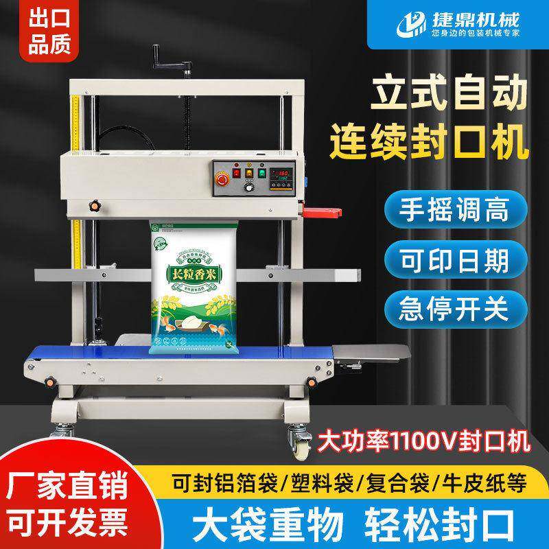 封口机大型全自动塑料袋面粉狗粮大米铝箔袋连续钢印喷码封口机