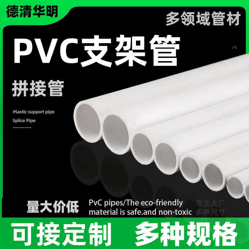 pvc塑料空心管置物架管子支撑管圆拼接管穿线管保护套管塑料硬管