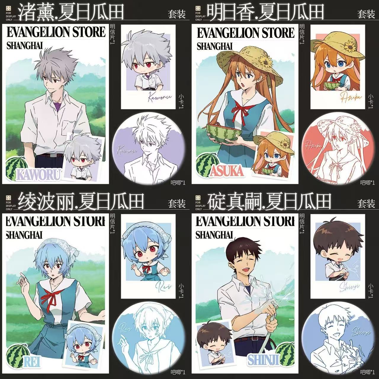 eva新世纪福音战士30周年纪念渚薰夏日瓜田周边谷明信片小卡徽章