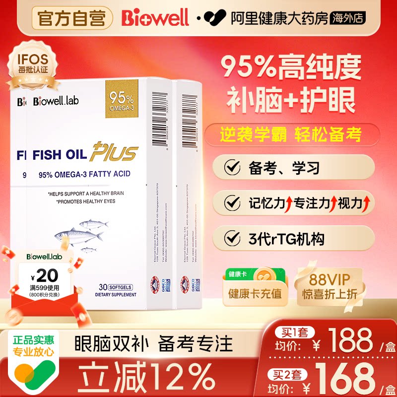 [3件]Biowell圣库克小金星鱼油plus学生青少年儿童dha补脑记忆力