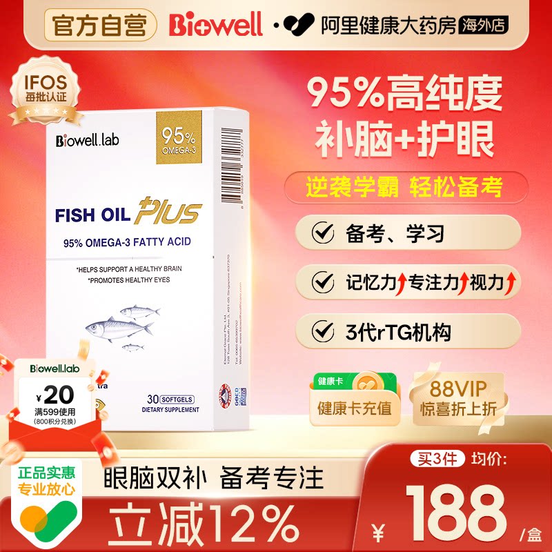 Biowell圣库克小金星鱼油plus学生青少年儿童dha补脑记忆力神经酸