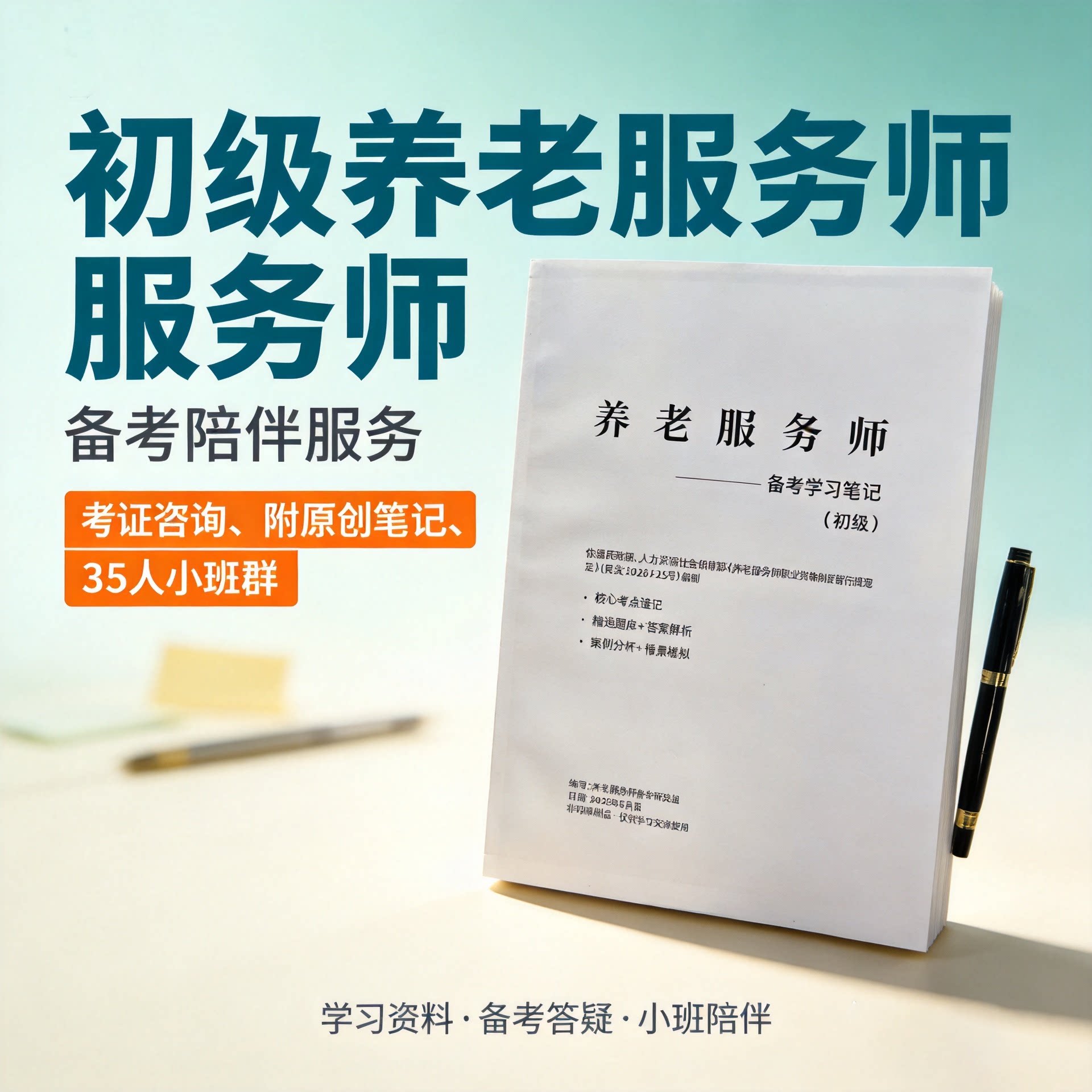 2026初级养老服务师备考