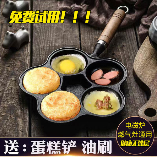 蛋饺锅铸铁煎蛋锅加深鸡蛋汉堡机B四孔煎蛋器早餐模具不粘锅平底