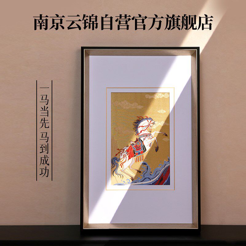 南京云锦研究所马到成功挂画装饰画一马K当先商务高档礼品送朋友