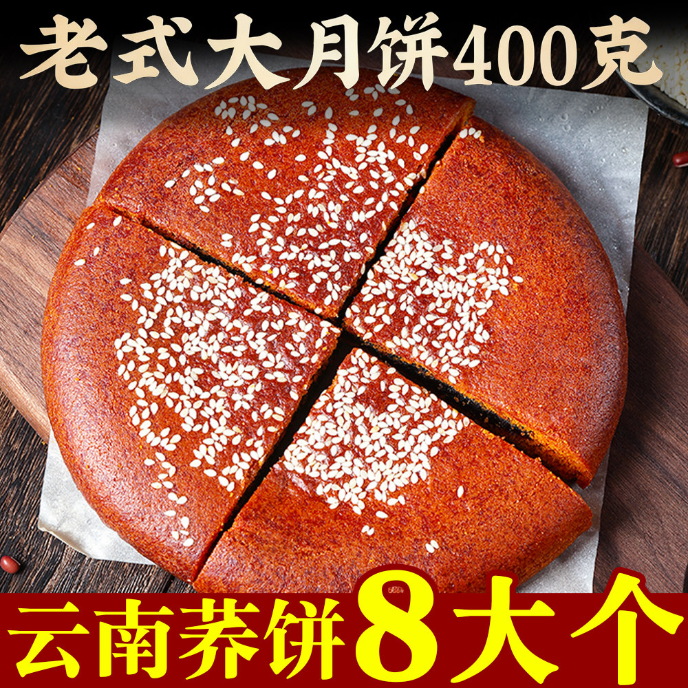 云南特产大荞饼中秋送礼家用滇式月饼荞麦粑粑传统糕点软皮大饼