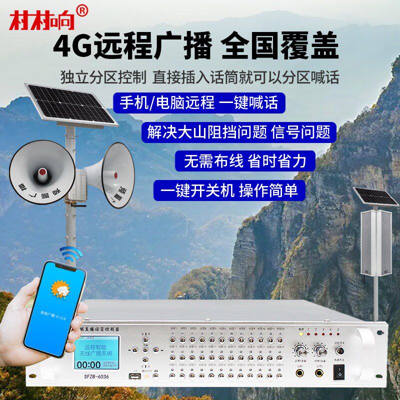4G云广播校园音柱村村通农村无线高音号角大喇叭户外无线广播系统