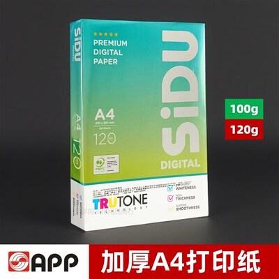 120克a4打印纸加厚A4纸100g彩激纸A3双胶纸图文合同标书白纸SIDU