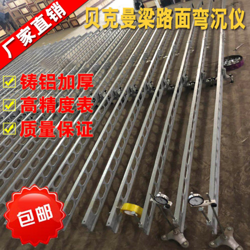贝克曼梁路面弯沉仪路面回弹弯沉值测定仪/3.6米/5.4米路面弯沉仪