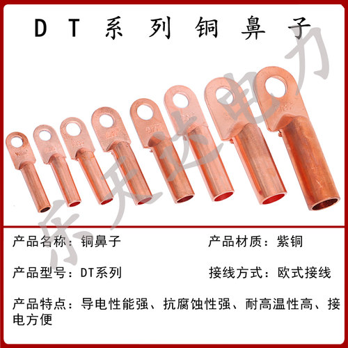 铜鼻子DT-16/35/50/70/120/240平方铜线鼻电缆铜接头线耳接线端子