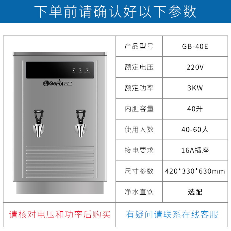 吉之美吉宝开水器商用40升大容量开水机加厚不锈钢全自动烧水器