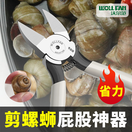 剪螺丝屁股神器田螺剪专用尾刀螺蛳剪去尾剪尾石螺翦哈螺夹斜嘴钳