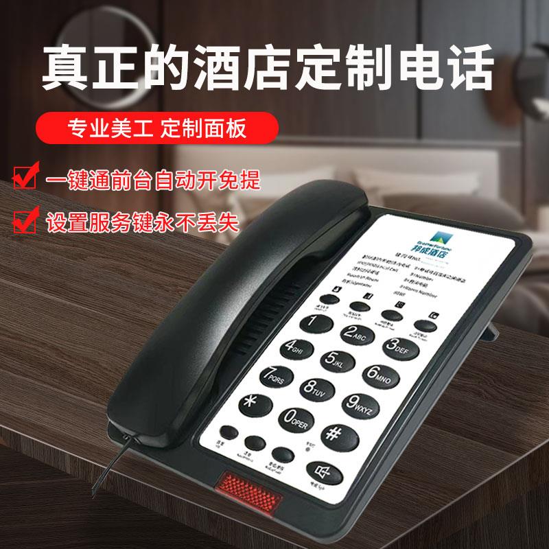 领域928A支架新版座机酒店客房电话宾馆民宿旅店一键前台定制面板