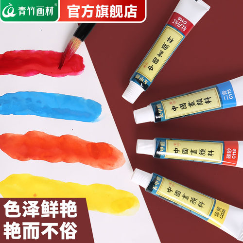 青竹国画颜料单支中国画颜料单色大瓶装工笔画大容量水墨画藤黄钛
