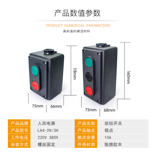 人民电器LA4-2H 3H机床电器起动工业控制启动停止按钮开关控制盒