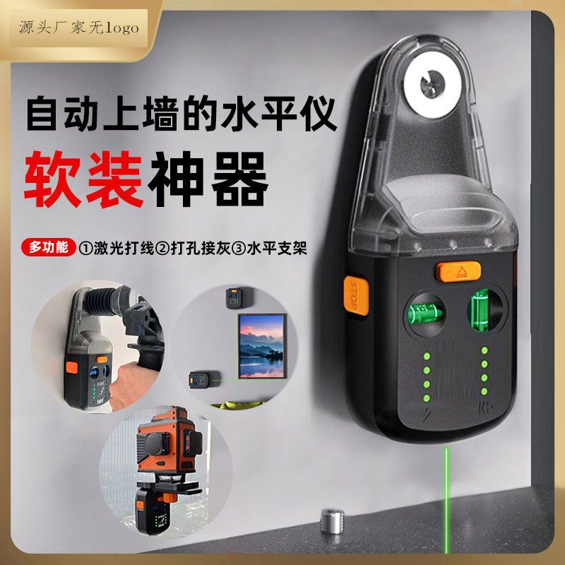 爬墙虎水平仪上墙支架趴墙虎激光水平仪电钻接灰安装挂画打孔集尘