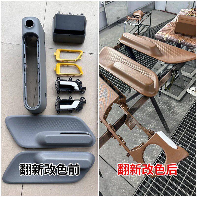 无穷花汽车内饰硬塑料漆水性划痕修复翻新改色仪表台门板中控油漆