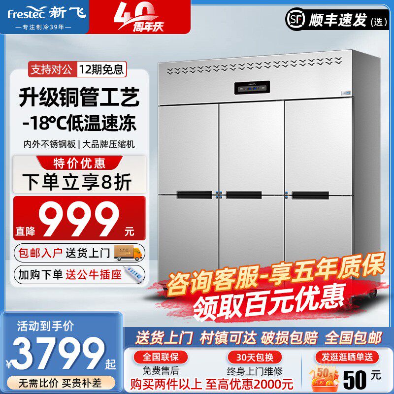 新飞 六门冰箱商用双温厨房冷藏冷冻商用冷柜立式大容量六门冰柜