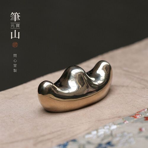问心堂实心黄铜元宝笔山笔搁文房四宝书法压书镇尺镇纸创意摆件