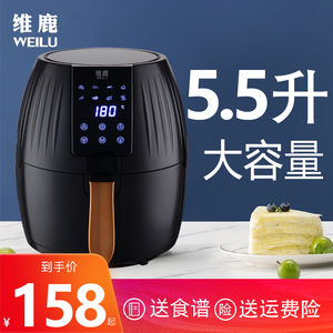 维鹿空气炸锅家用新款无油电炸锅智能多功能5.5L大容量薯条机