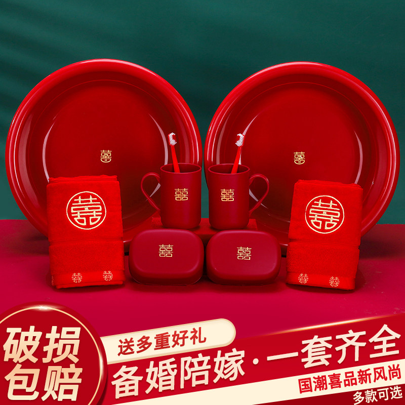 结婚新娘高档陪嫁套装婚礼新人洗漱物品全套婚庆家用脸盆婚庆红桶