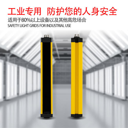 艾礼富韦尔安全光幕冲床光栅红外线传感器光电对射保护装置护手器