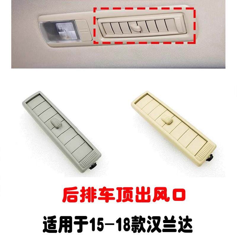 适用15 16 17 18年款汉兰达后排车顶空调出风口顶棚出风口调节罩