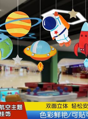 学校空中趣味美工区太空星空地球宇航挂饰室内墙面主题布置材料