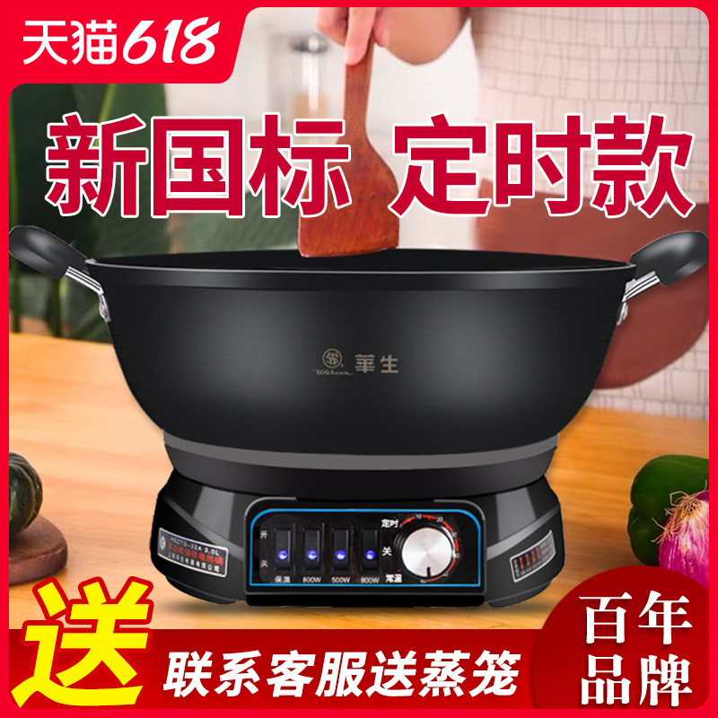华生电炒锅多功能家用铸铁电热锅煮饭蒸炖电炒菜炒锅一体式插电锅